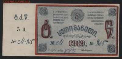 5 рублей 1919 г. Тквибули. Грузия. до 22-00 мск, 03.12.17 г. - 5р 1919 Тквибули а