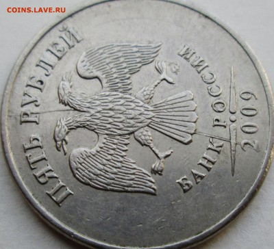 5руб 2009ммд--немагнит--полный раскол аверса   2дек 22-00мск - IMG_7450.JPG