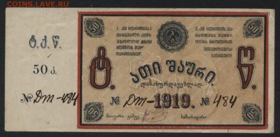5 рублей 1919 г. Тквибули. Грузия. до 22-00 мск, 03.12.17 г. - 50р 1919 Тквибули а