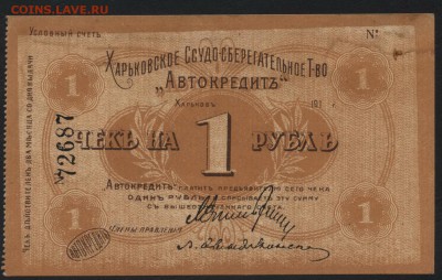 1 рубль 1919 г.Харьков Автокредит. до 22-00 мск, 03.12.17 г - 1р Харьков а