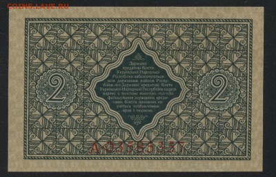 2 гривны  1918 года.УНР. Пресс.до 22-00 мск, 03.12.17 г. - 2гривны 1918 пресс р