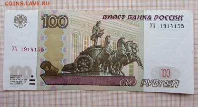 100 рублей 1997 года УА-1. До 4.12.2017г. в 22:00 - 1 (2).JPG