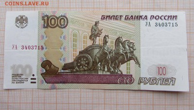 100 рублей 1997 года УА-3. До 4.12.2017г. в 22:00 - 3 (2).JPG