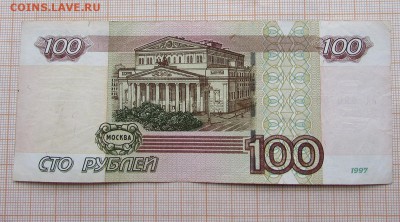 100 рублей 1997 года УА-4. До 4.12.2017г. в 22:00 - 4 (1).JPG