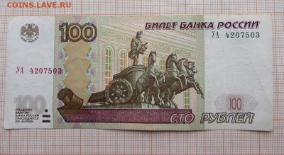 100 рублей 1997 года УА-4. До 4.12.2017г. в 22:00 - 4 (2).JPG