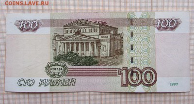 100 рублей 1997 года УА-5. До 4.12.2017г. в 22:00 - 5 (2).JPG