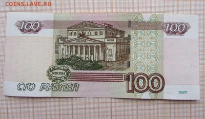 100 рублей 1997 года УБ-1. До 4.12.2017г. в 22:00 - 1 (2).JPG