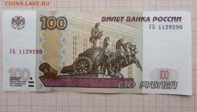 100 рублей 1997 года УБ-1. До 4.12.2017г. в 22:00 - 1 (1).JPG