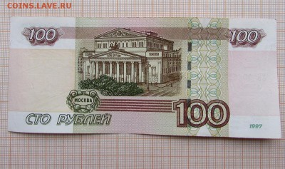 100 рублей 1997 года УБ-2. До 4.12.2017г. в 22:00 - 2 (2).JPG