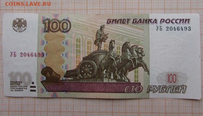 100 рублей 1997 года УБ-2. До 4.12.2017г. в 22:00 - 2 (1).JPG