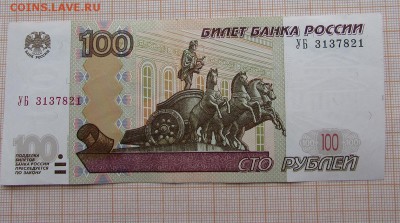 100 рублей 1997 года УБ-3. До 4.12.2017г. в 22:00 - 3 (2).JPG
