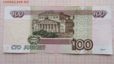 100 рублей 1997 года УБ-4. До 4.12.2017г. в 22:00 - 4 (1).JPG