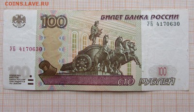 100 рублей 1997 года УБ-4. До 4.12.2017г. в 22:00 - 4 (2).JPG