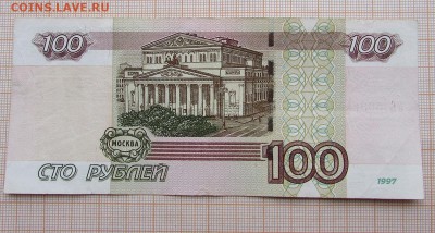 100 рублей 1997 года УБ-5. До 4.12.2017г. в 22:00 - 5 (2).JPG