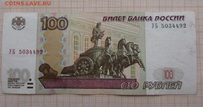 100 рублей 1997 года УБ-5. До 4.12.2017г. в 22:00 - 5 (1).JPG