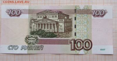 100 рублей 1997 года УЕ-1. До 4.12.2017г. в 22:00 - 1 (1).JPG