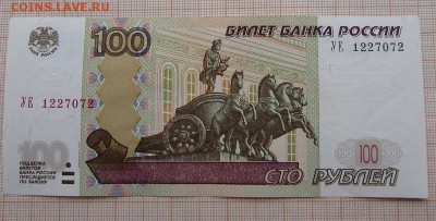 100 рублей 1997 года УЕ-1. До 4.12.2017г. в 22:00 - 1 (2).JPG