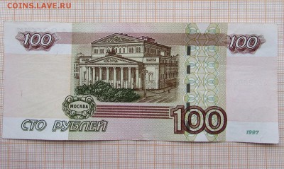 100 рублей 1997 года УЕ-2. До 4.12.2017г. в 22:00 - 2 (1).JPG
