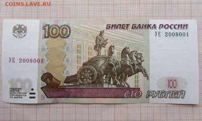 100 рублей 1997 года УЕ-2. До 4.12.2017г. в 22:00 - 2 (2).JPG