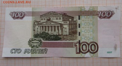 100 рублей 1997 года УЕ-3. До 4.12.2017г. в 22:00 - 3 (1).JPG
