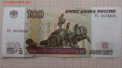 100 рублей 1997 года УЕ-3. До 4.12.2017г. в 22:00 - 3 (2).JPG
