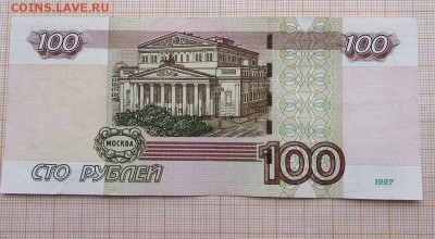 100 рублей 1997 года УЕ-5. До 4.12.2017г. в 22:00 - 5 (1).JPG