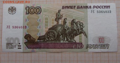 100 рублей 1997 года УЕ-5. До 4.12.2017г. в 22:00 - 5 (2).JPG
