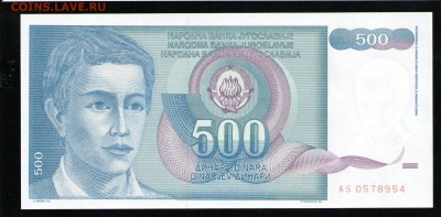 ЮГОСЛАВИЯ 500 ДИНАР 1990 UNC - 9 001