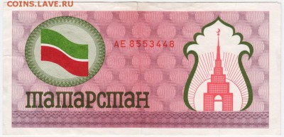 Татарстан 100 р. 1991-1992 г. до 07.12.17 г. в 23.00 - Scan-171130-0002