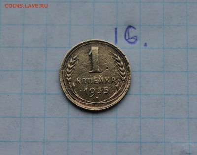 1,2,3 коп 1935, 2коп 1941,1965 (12,13,16,17,18)  3.12.17 - IMG_4136.JPG