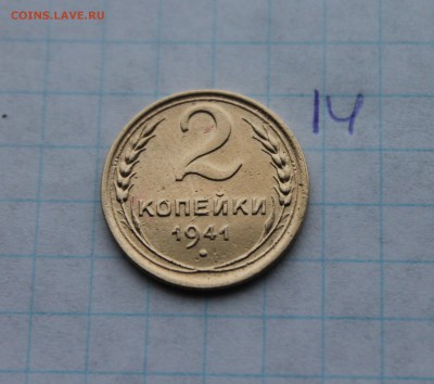 1к 1929,32  2к 1941 (14,25,26)  3.12.17 - IMG_4064.JPG