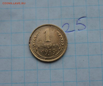 1к 1929,32  2к 1941 (14,25,26)  3.12.17 - IMG_4496.JPG