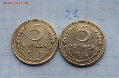 5 коп 1928,30,31,32,46,48,49,52,54,56 (3,9,21,22,23) 3.12.17 - IMG_4295.JPG