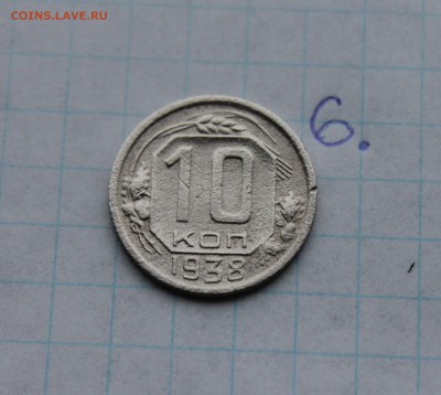10коп 1931,38,39,40 5 к.1939  (2,4,5,6,7,8) 3.12.17 - IMG_3916.JPG