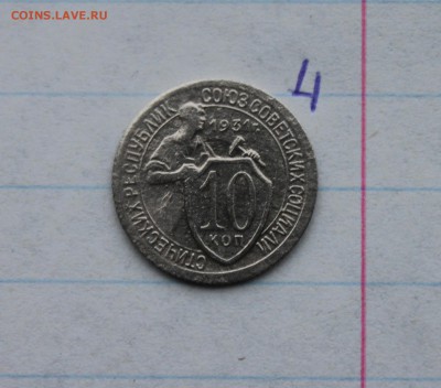 10коп 1931,38,39,40 5 к.1939  (2,4,5,6,7,8) 3.12.17 - IMG_3880.JPG