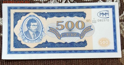500 билетов МММ. 200 шт. До 6.12.2017 в 22.00 - 20171107_125824