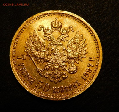 7 р. 50 коп. 1897 г. на обсуждение - фото продавца (2)