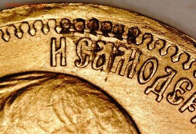 7 р. 50 коп. 1897 г. на обсуждение - PICT0004.JPG