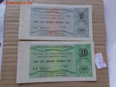 Банк внешней торговли  5-10 коп  79 г до 21-30 мск  5 .12 - DSC04147.JPG