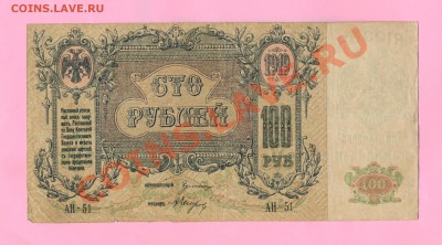 1 - 100руб.1919г.0004