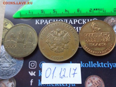 Жетоны: русские  3  шт № 7  до 5.12  в 21-30 мск - DSC04162.JPG