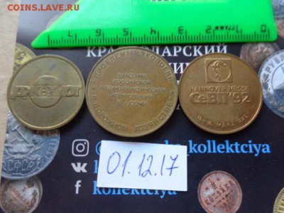 Жетоны: русские  3  шт № 7  до 5.12  в 21-30 мск - DSC04163.JPG