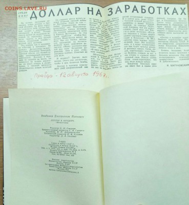 "Доллар в мундире ", книга с автографом автора, 1964 - P71201-112018(1)