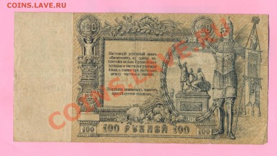 2 - 100руб.1919г.0003