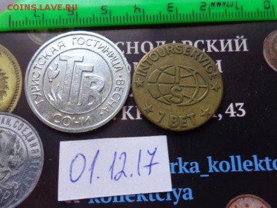 Жетоны: русские  тяжмет 2  шт № 10  до 5.12  в 21-30 мск - DSC04168.JPG