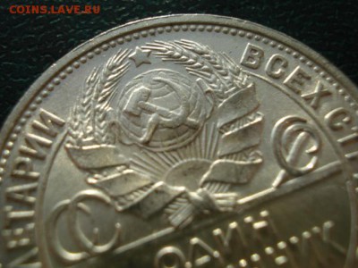 Полтинник 1925 г.Штемп.Блеск.До 3.12.2017 22:00Мск - DSC03353.JPG