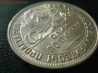 Полтинник 1925 г.Штемп.Блеск.До 3.12.2017 22:00Мск - DSC03354.JPG