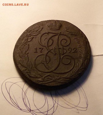 5 копеек 1792 г км - 5 копеек 1792