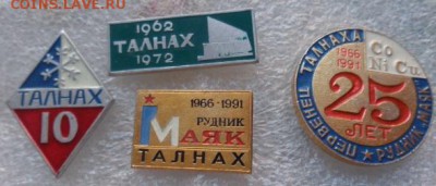 Знаки: ВЛКСМ и города Талнах 4 шт   21-30 мск  5.11 - DSC03921.JPG