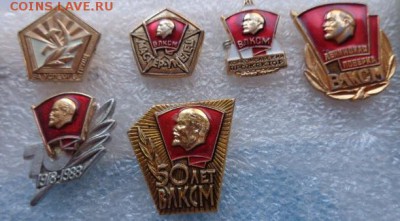 Знаки: ВЛКСМ  6  шт   21-30 мск  5.11 - DSC03907.JPG